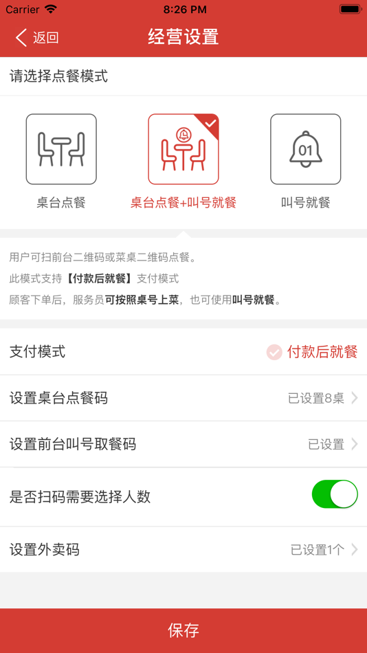 #1. 珹宝 (iOS) 由: 珹宝收银软件