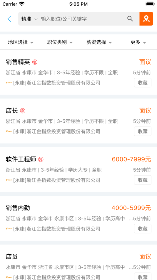 #2. 环讯人才 (iOS) 由: 永康市环讯电子商务有限公司