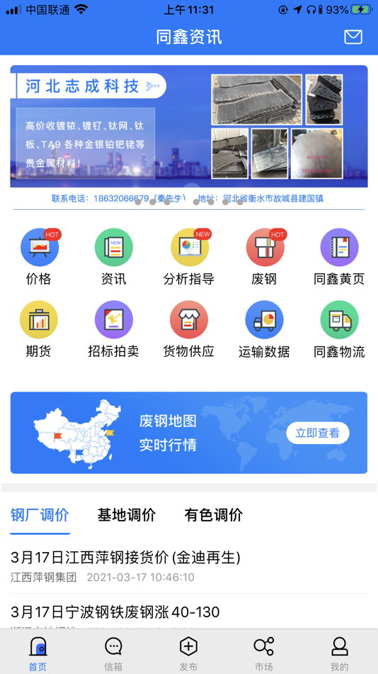 #1. 同鑫资讯 (iOS) 由: 臣 梁