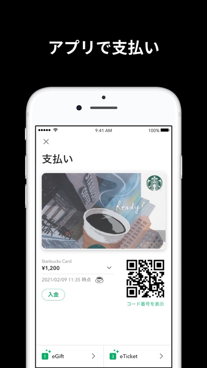 スターバックス ジャパン公式モバイルアプリ