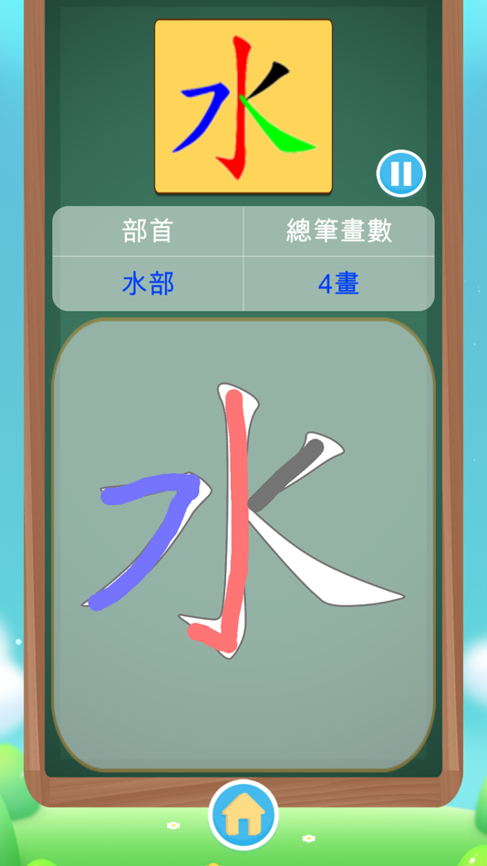 #9. 漢字解碼 (iOS) 由: Kwai Heung Karan Weng