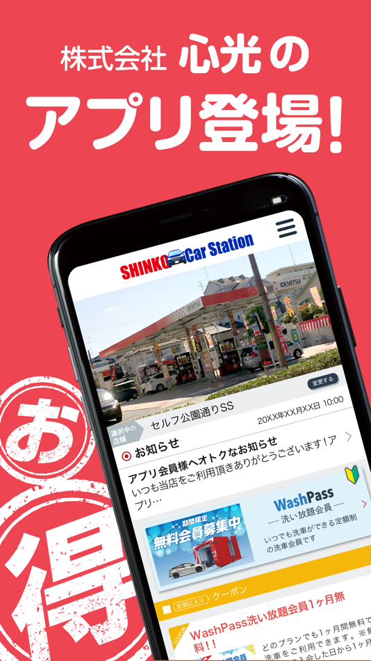 #1. 株式会社心光アプリ (iOS) Podle: 田嶋石油株式会社