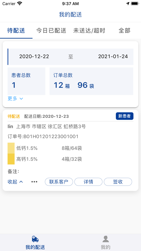 #2. 费腹在线配送版 (iOS) 由: 费森尤斯医药用品(上海)有限公司