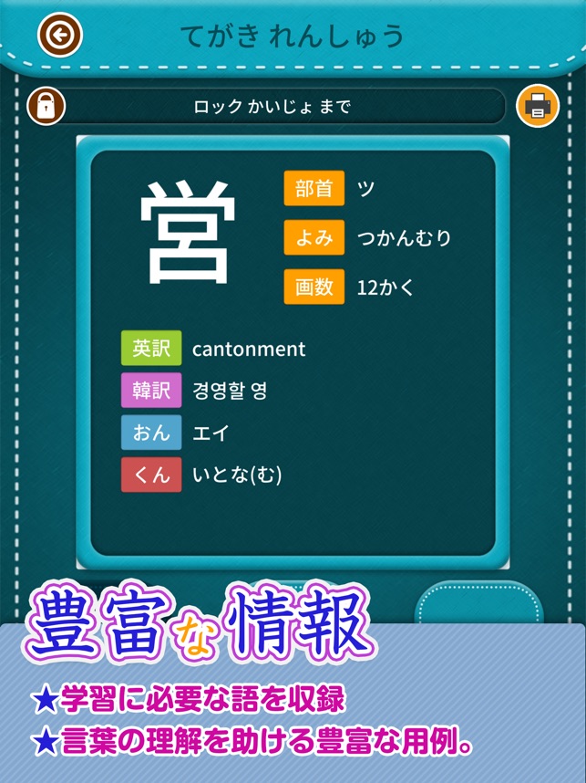 小学5年生漢字練習ドリル をapp Storeで