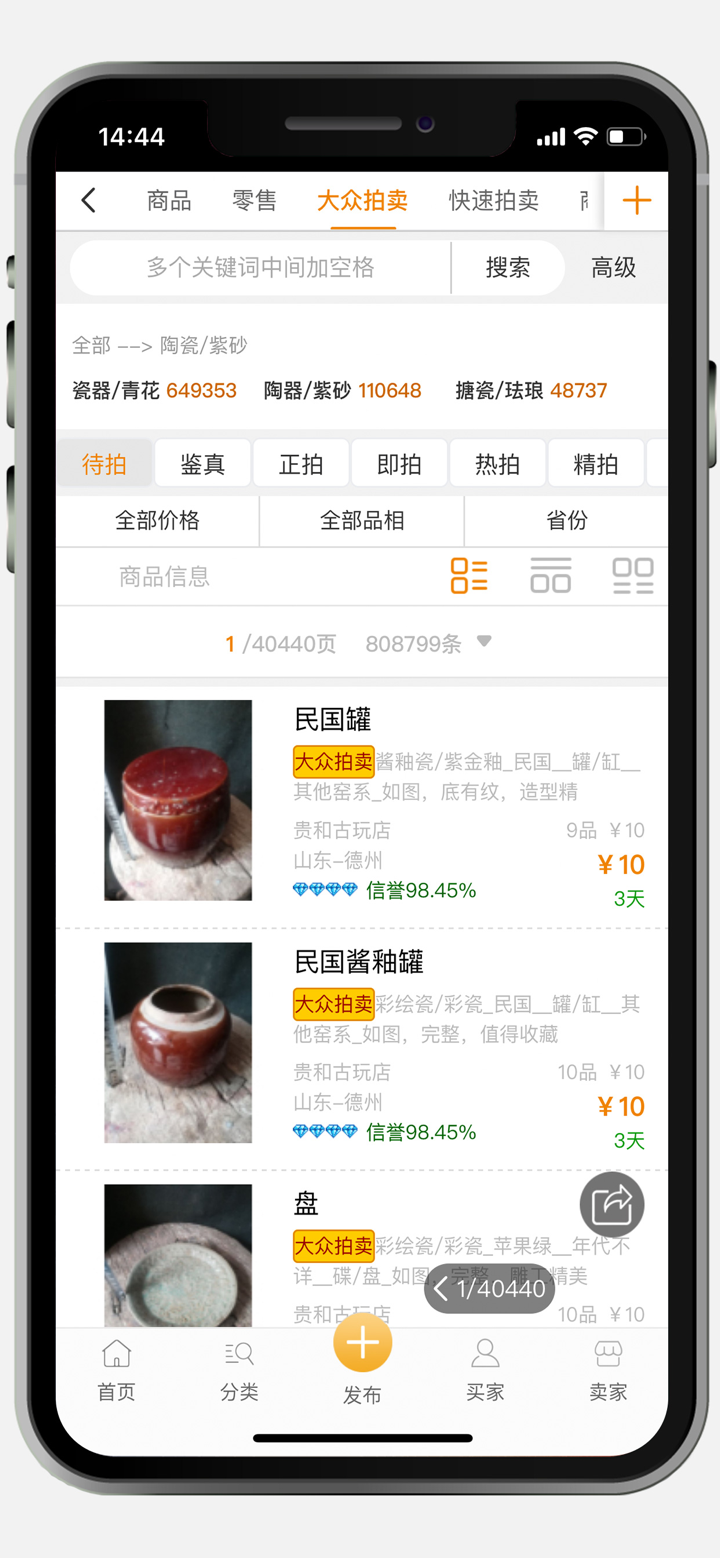 7788瓷器 screenshot 3