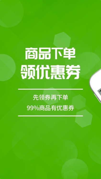 星际特惠-全网购物返利省钱app