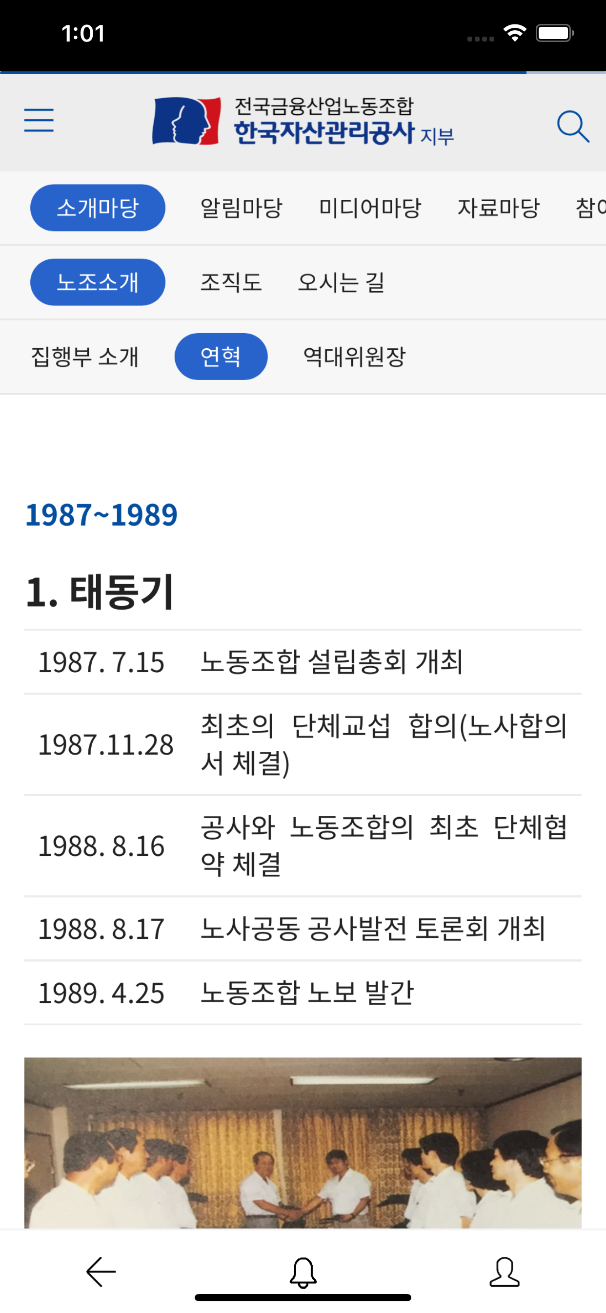 한국자산관리공사 노조