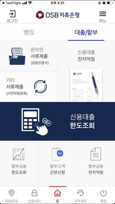 How to cancel & delete OSB저축은행 스마트뱅킹 from iphone & ipad 2