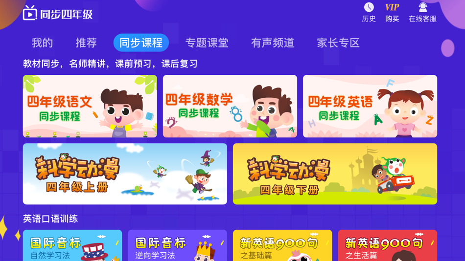 #2. 小学同步四年级 (iOS) Podle: 广州格林软件技术有限公司