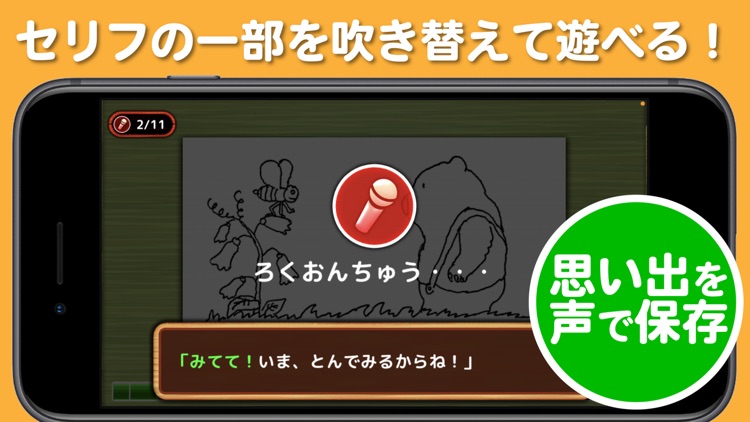 聴ける 遊べる 絵本読み聞かせアプリみいみ By Otobank Inc