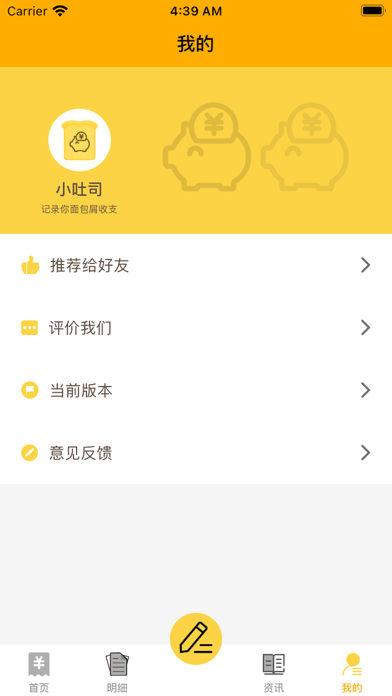 金库猪 Screenshot