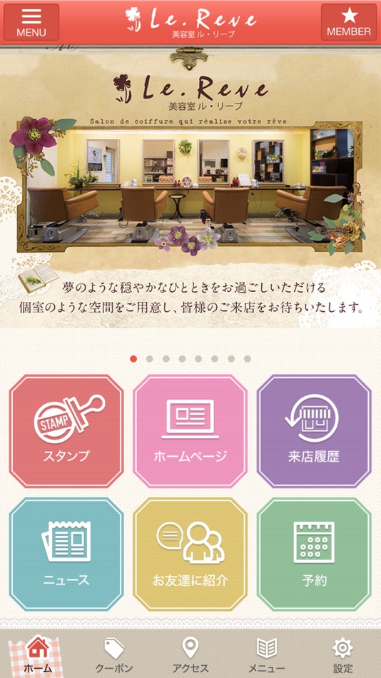 #2. 美容室Le.Reve (ルリーブ) (iOS) 来自: Yoko Ota