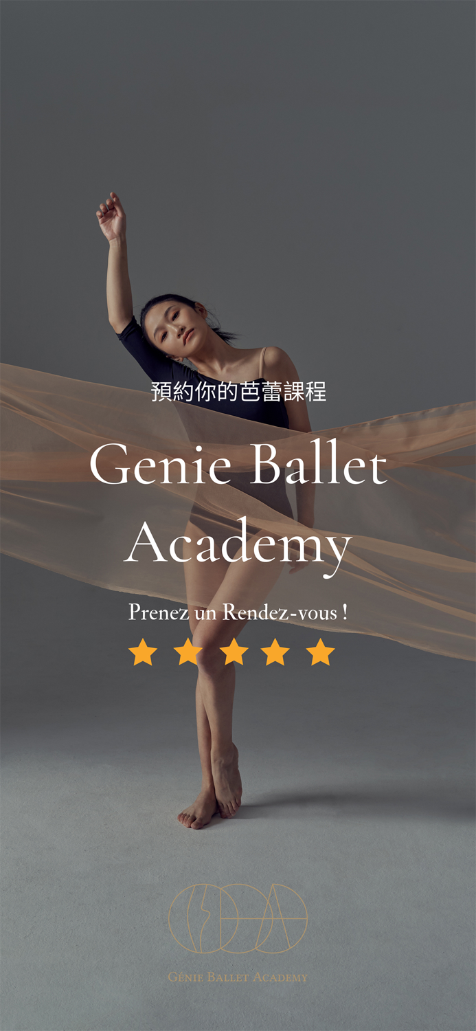 Genie Ballet Academy 傑霓芭蕾舞蹈學院