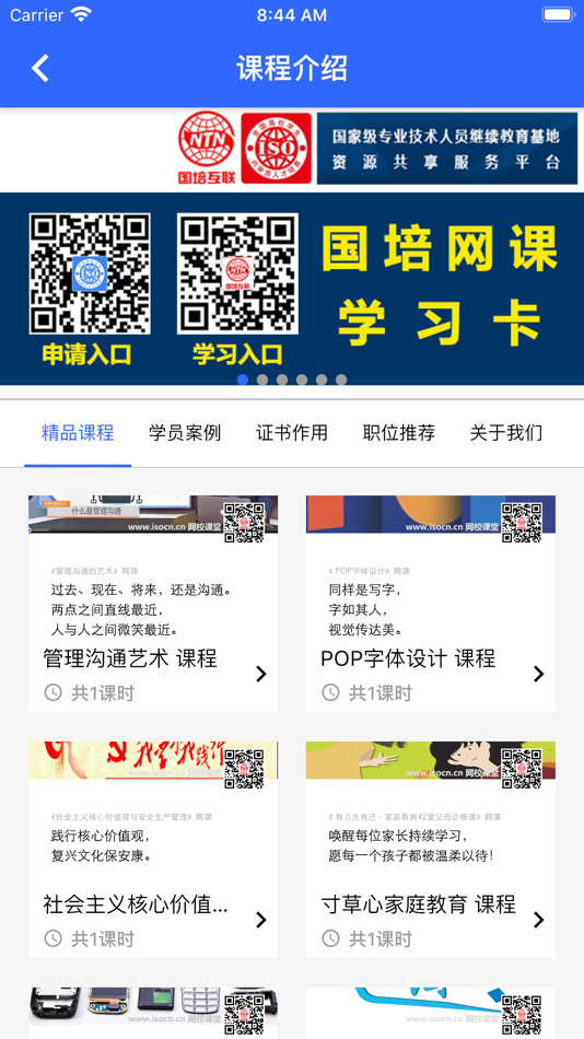 #2. 国培教务系统 (iOS) Ved: 国培互联技术培训(北京)中心