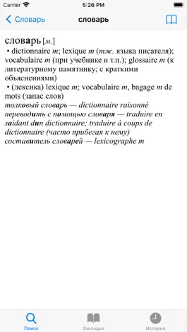 Game screenshot Ваш русско-французский словарь apk