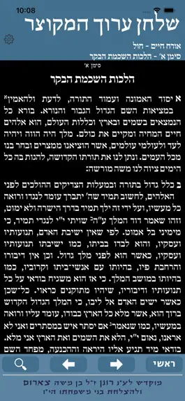 Game screenshot שלחן ערוך המקוצר apk