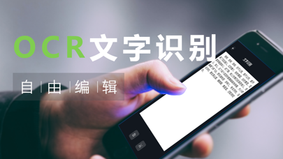 手机PDF扫描仪全能王「OCR文字识别」