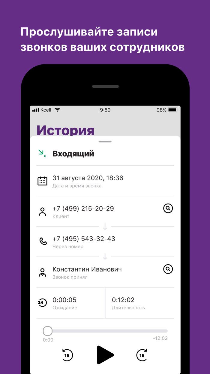 Виртуальная АТС Kcell