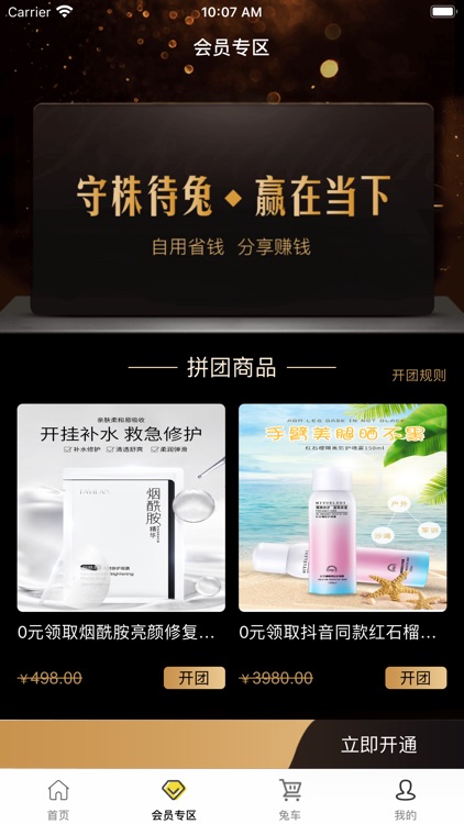 守株待兔App