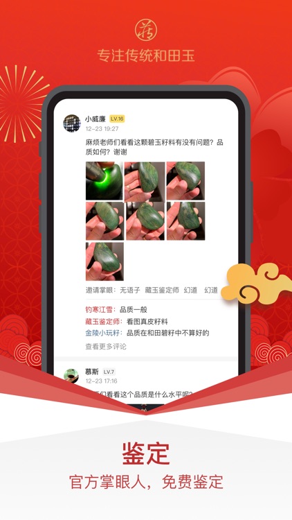 藏玉-专注传统和田玉 screenshot-3