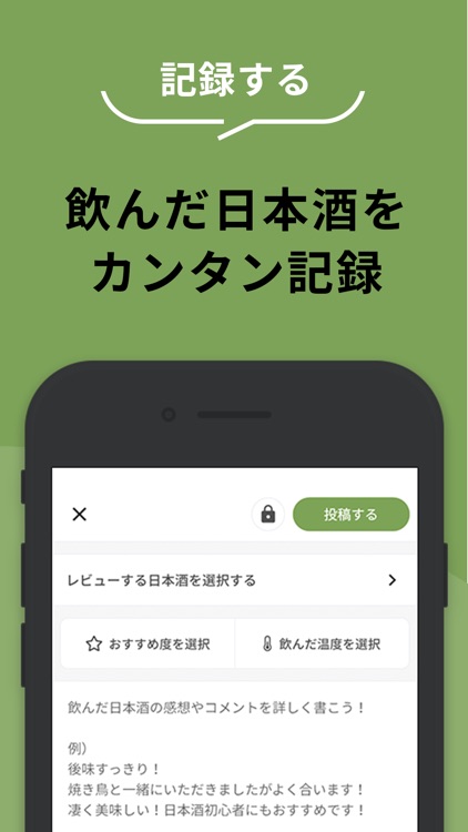 日本酒アプリ サケアイ - あなたに合う日本酒をおすすめ screenshot-3