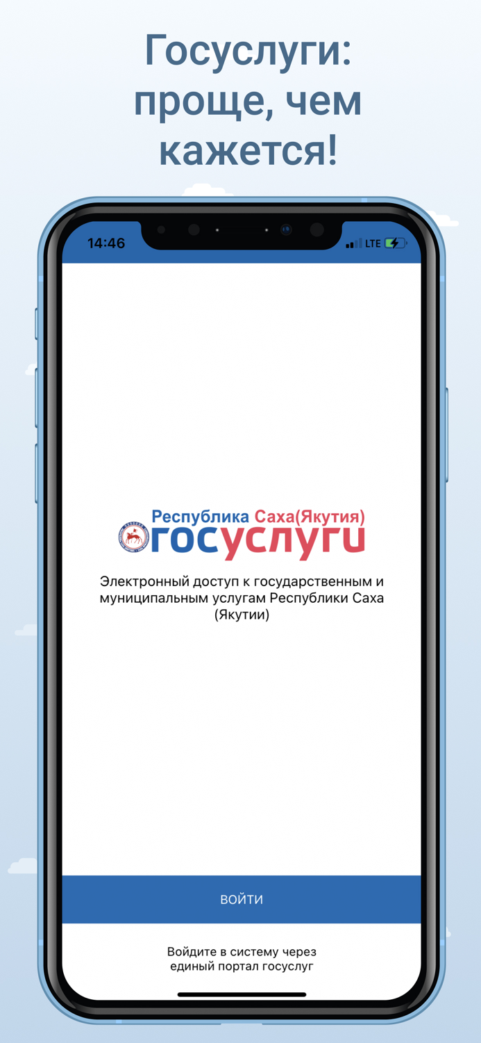 Госуслуги Якутии