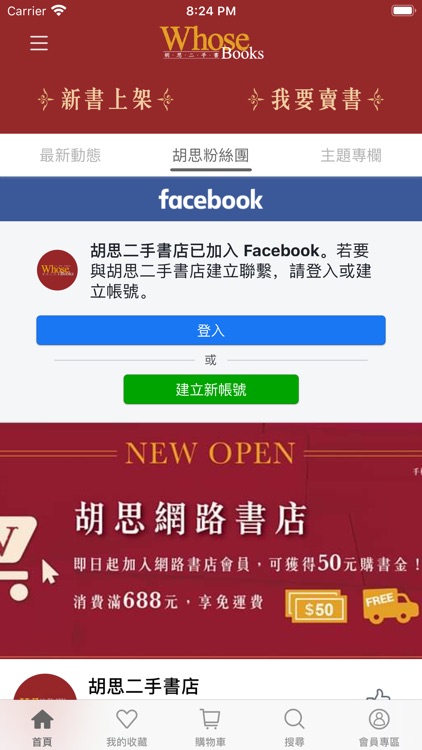胡思二手書店 screenshot-4