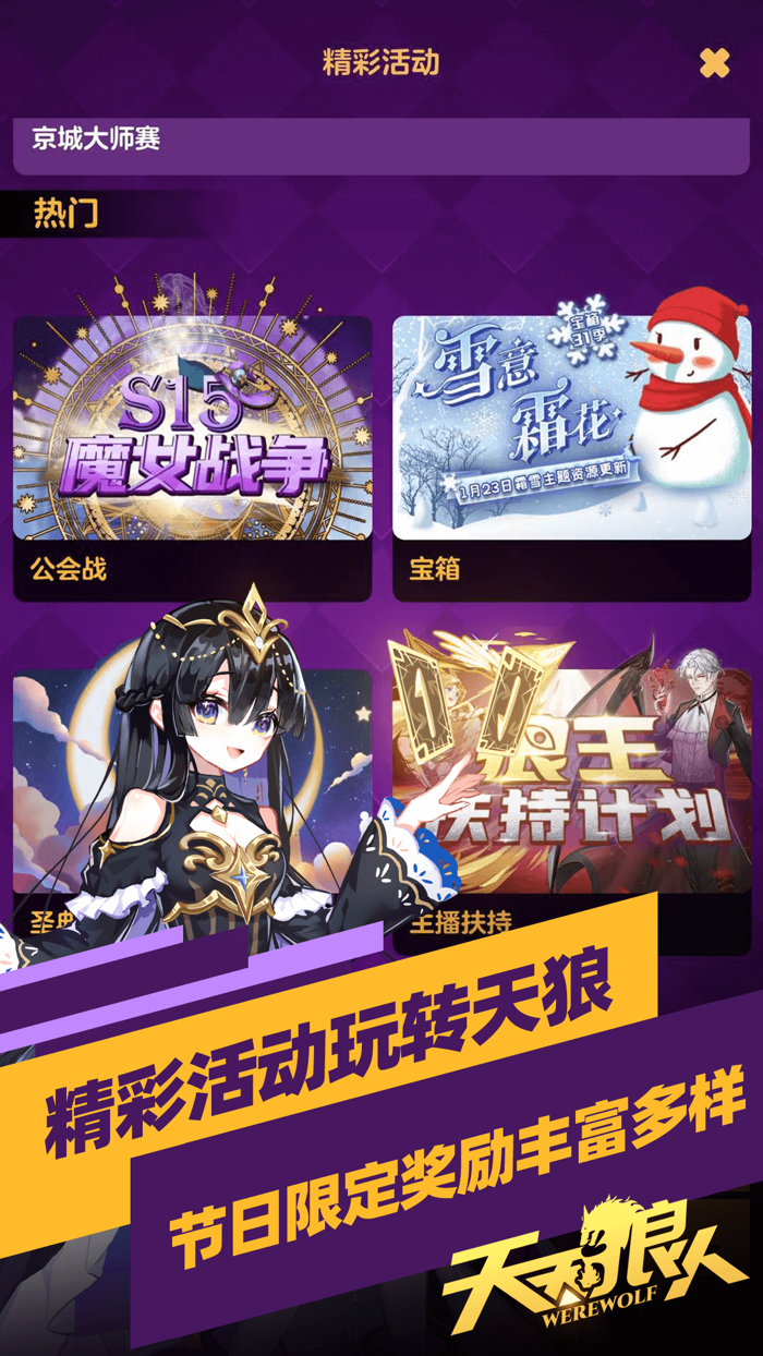 天天狼人-社交剧本杀人杀天狼