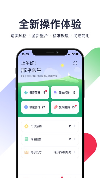 熊猫医疗医生版