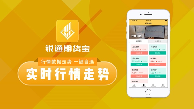 锐通期货宝-期货行情智能策略App