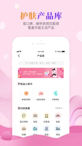 Game screenshot 肌肤蜜诀-懂你肌肤 教你护肤 apk