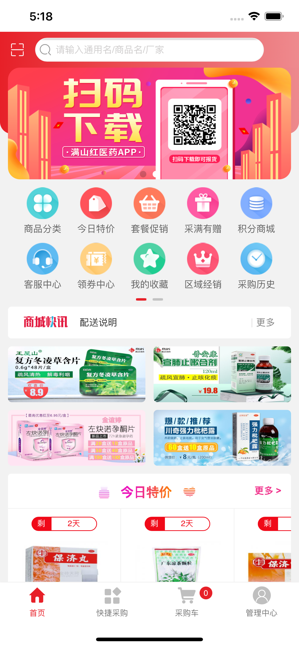 满山红医药