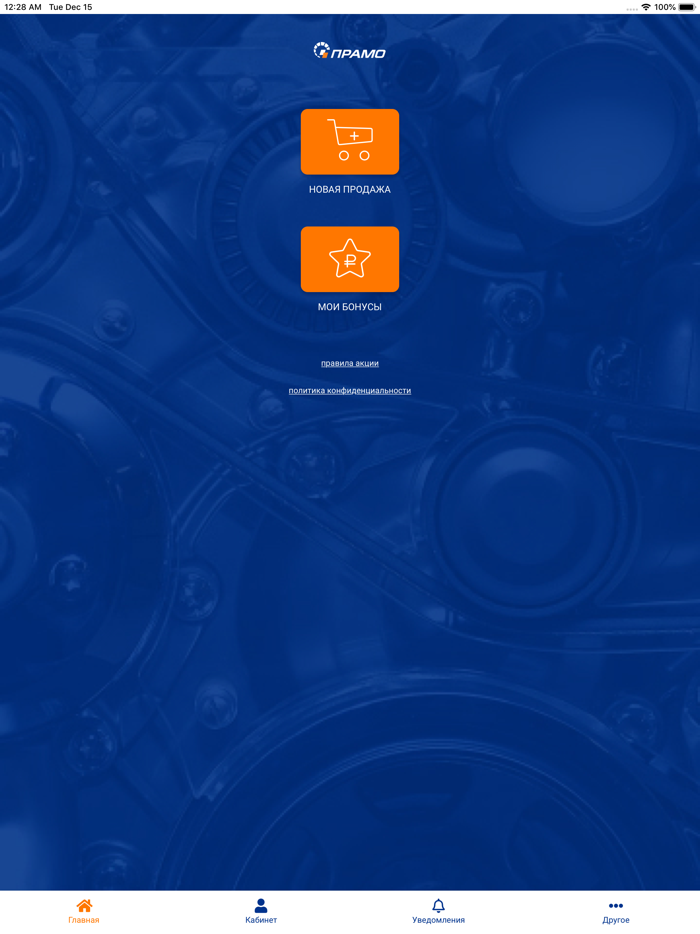 ПРАМО Акция