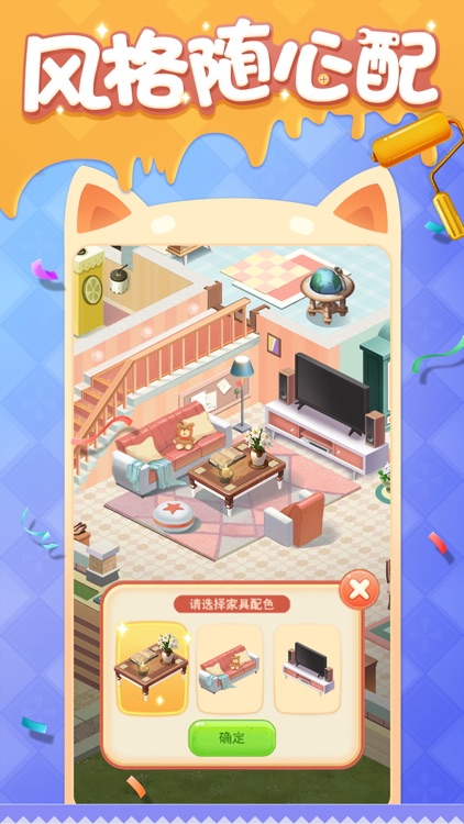 家居改造王 screenshot-3