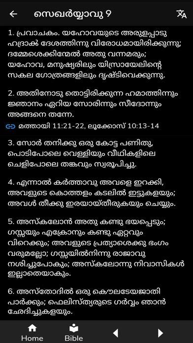 Sajeeva Vahini Malayalam Bible Screenshot