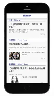 财新周刊 iphone screenshot 4