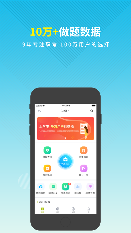#1. 眼镜验光员题库 (iOS) Podle: Changsha Xisai Liman Education Technology Co., Ltd