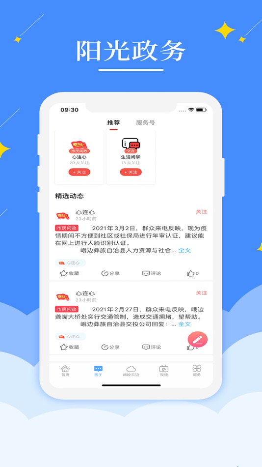 #2. 爱峨边 (iOS) 由: 乐山广播电视台