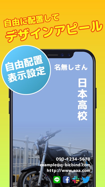 名刺作成・交換アプリbind 繋がる！広がる！