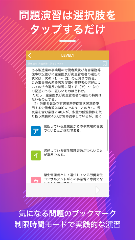 #4. 第一種衛生管理者|スキマ時間で効率学習 (iOS) Podle: Eriya Okuno