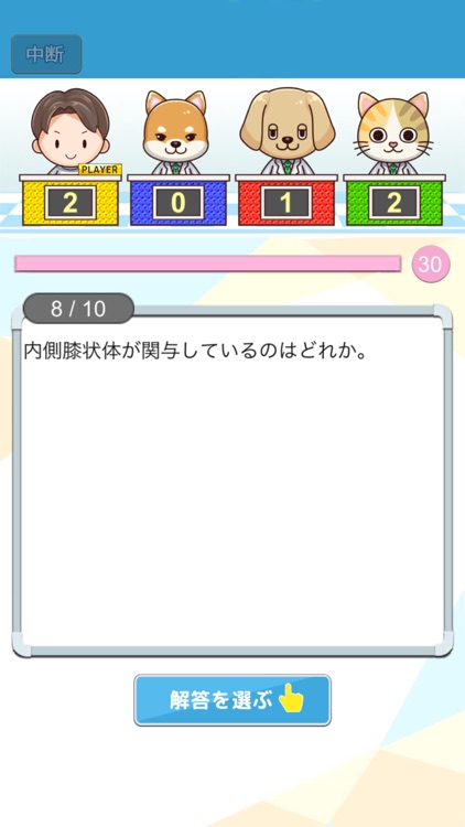 【治療家】国家試験 過去問クイズ screenshot-3