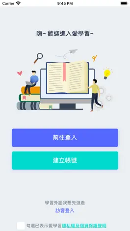 Game screenshot 地球村愛學習 mod apk
