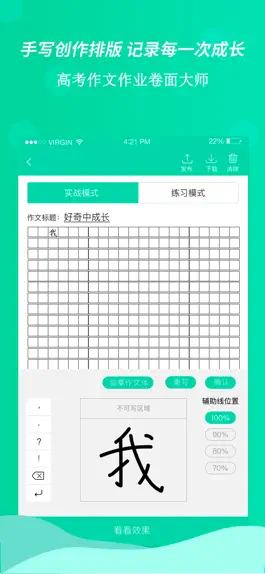 Game screenshot 高考作文作业卷面大师-书写卷面分提升工具 apk