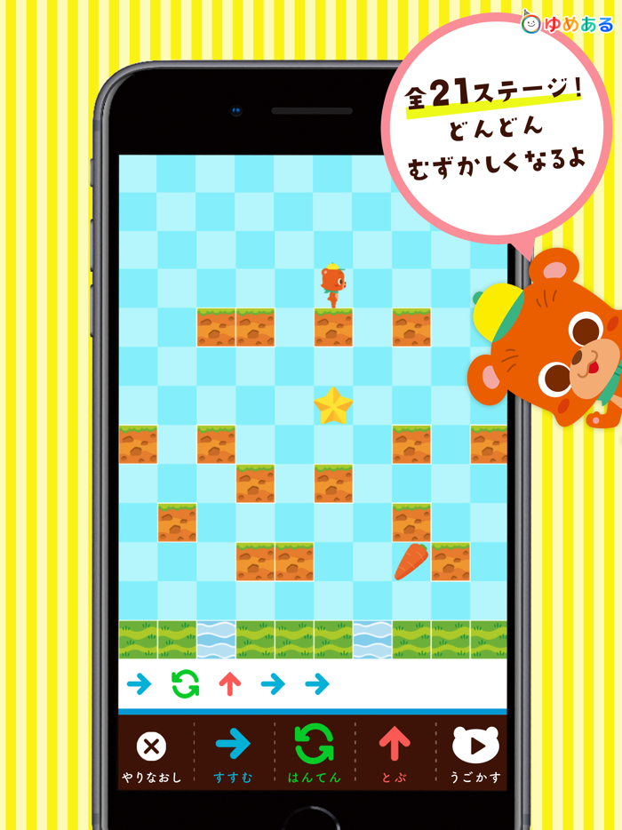 プログラミング教育ゲーム お料理のおつかい