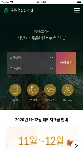 Game screenshot 푸른솔 골프클럽 장성 mod apk