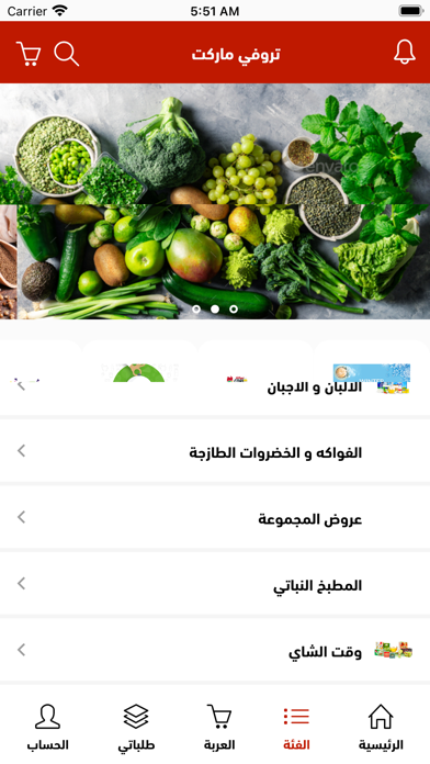 تروفي ماركت Screenshot