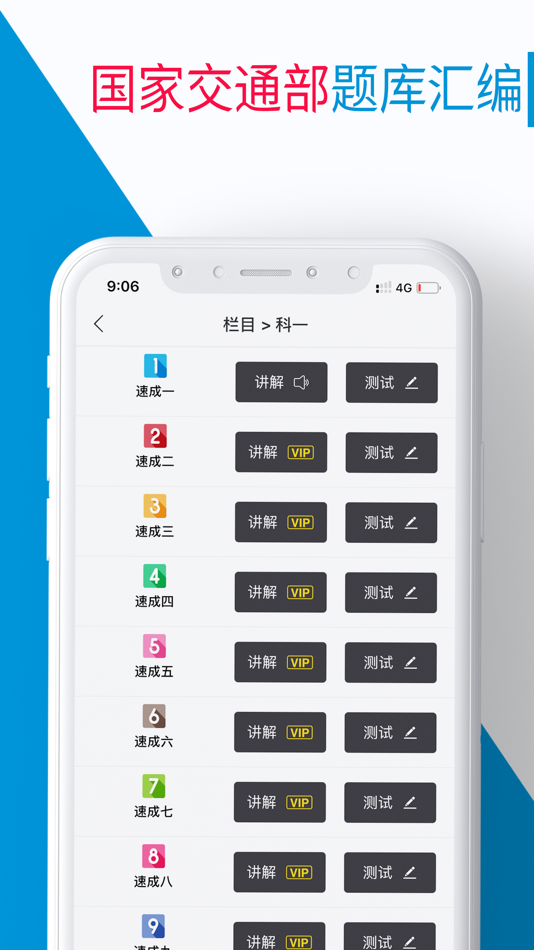 #3. 闪电题库 (iOS) 由: 玲玲 张