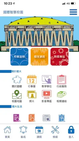 Game screenshot 國體智慧校園 mod apk