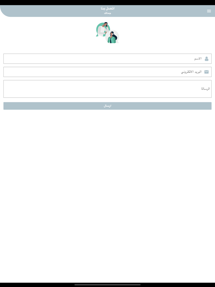 جمالك - Jamalek