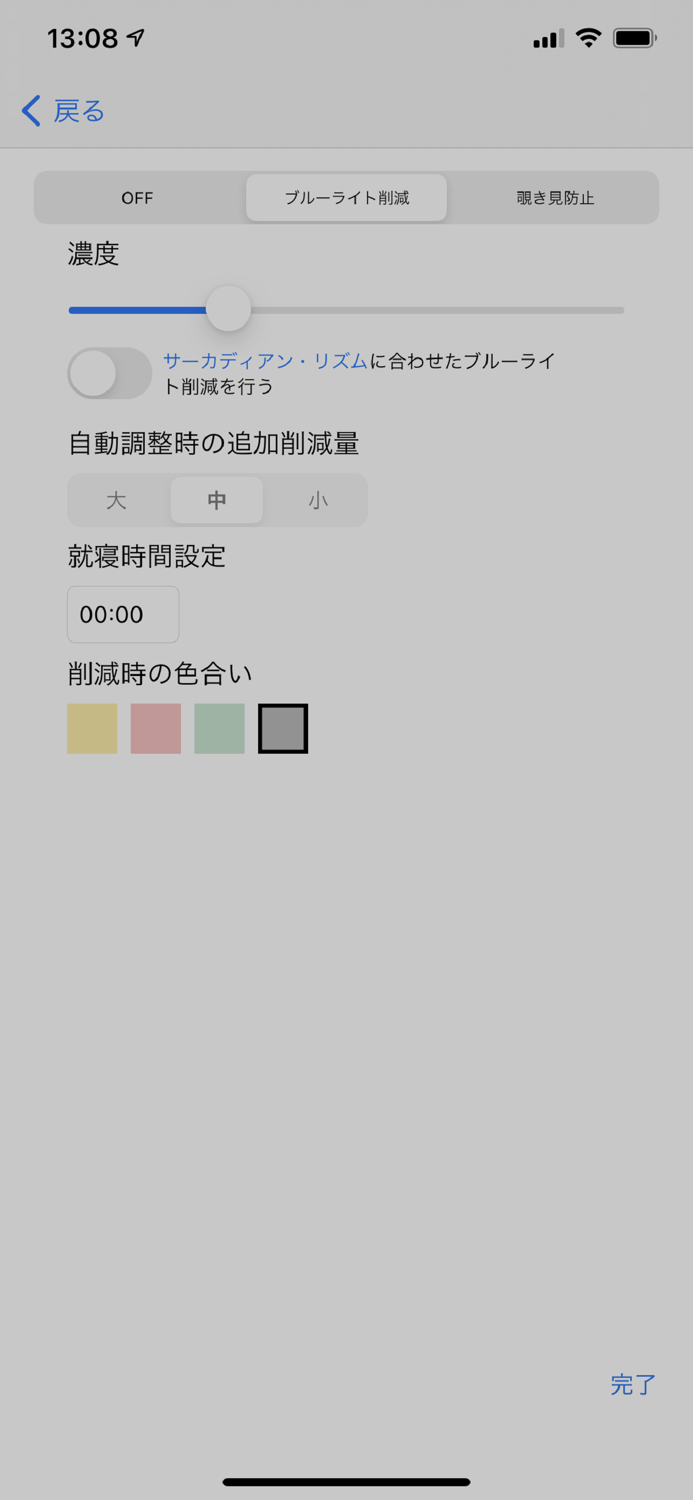超ブルーライト削減 S